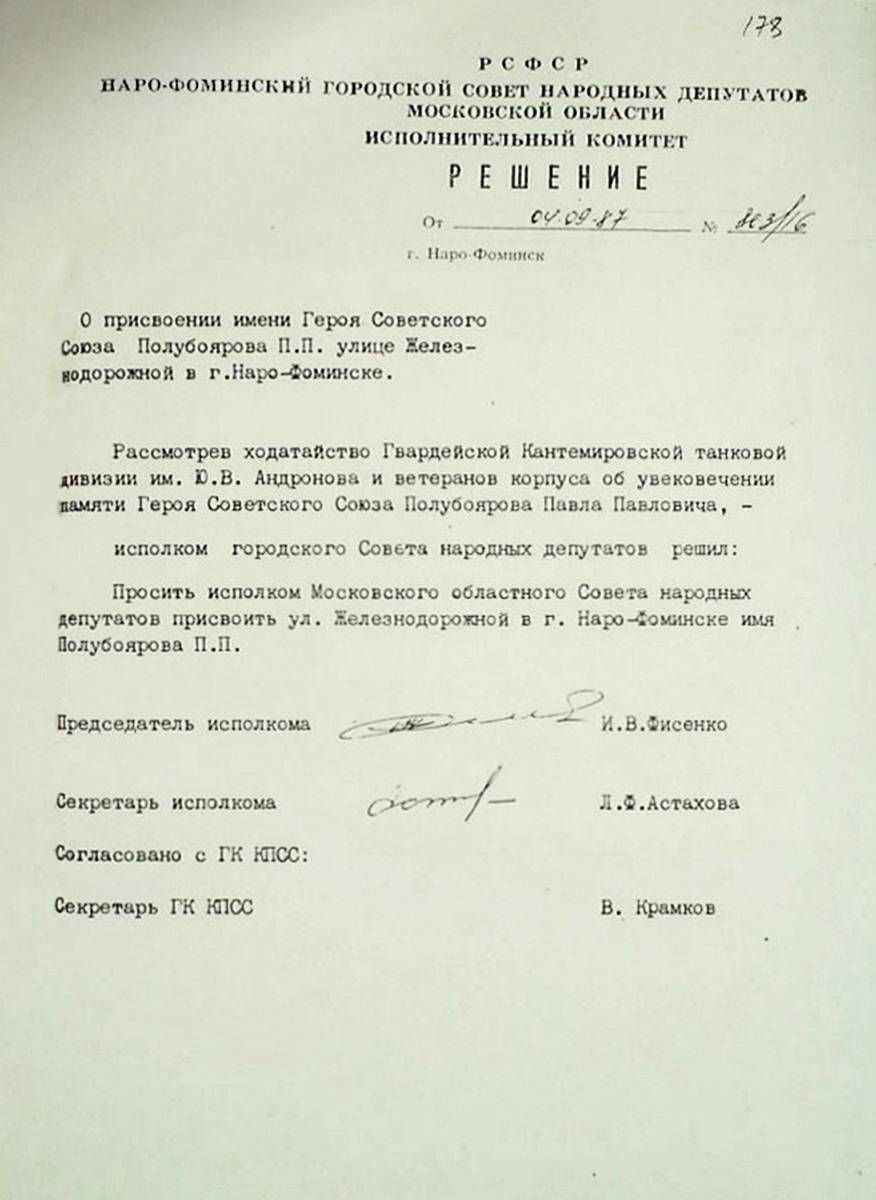 Полубояров Павел Павлович — документ 2