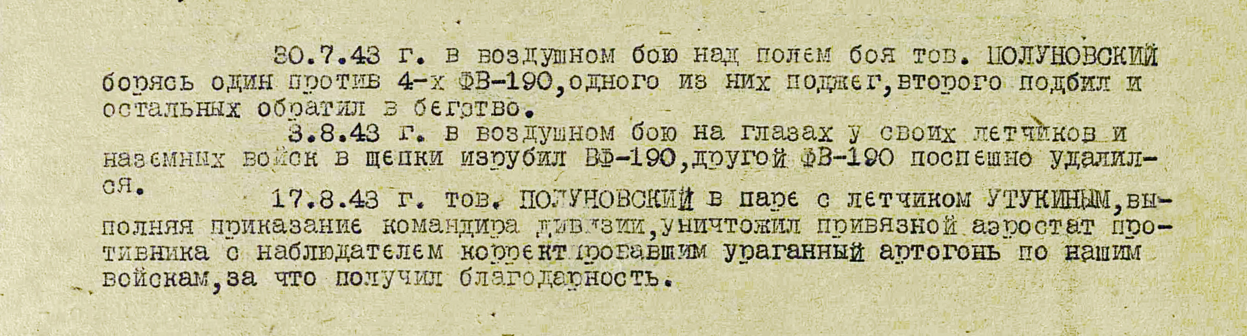 Полуновский Валерий Федорович — документ 2