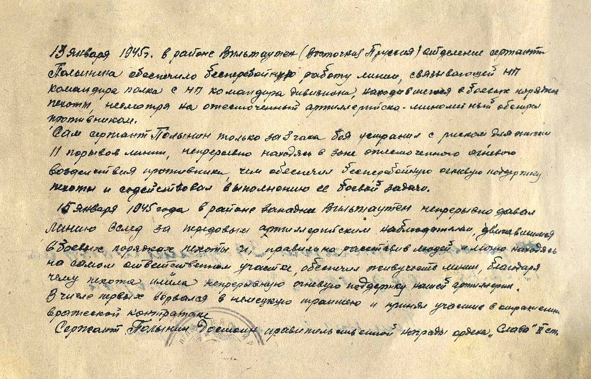 Полынин Евгений Михайлович — документ 1