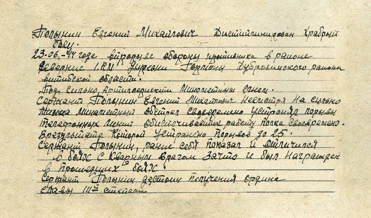 Полынин Евгений Михайлович — документ 2