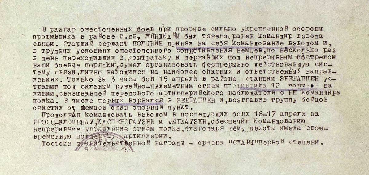 Полынин Евгений Михайлович — документ 3