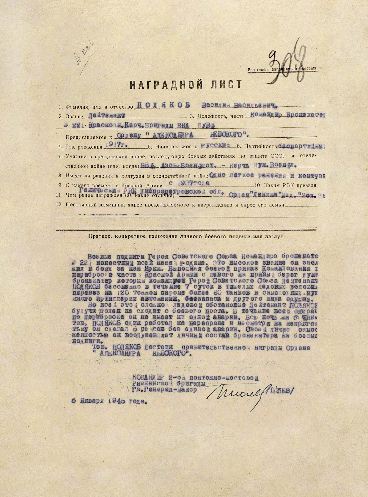 Поляков Василий Васильевич — документ 1