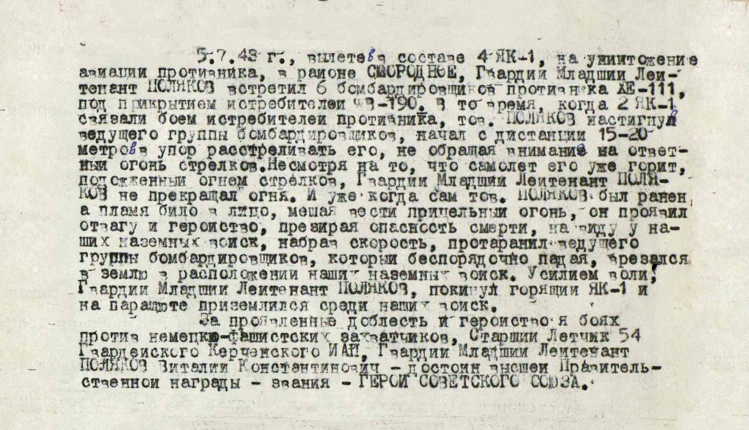 Поляков Виталий Константинович — документ 1