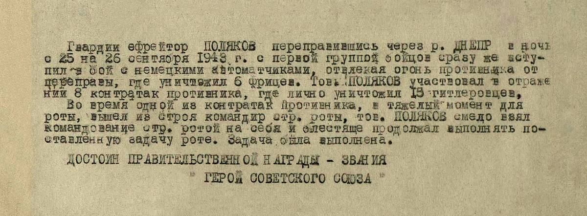 Поляков Иван Кузьмич — документ 1