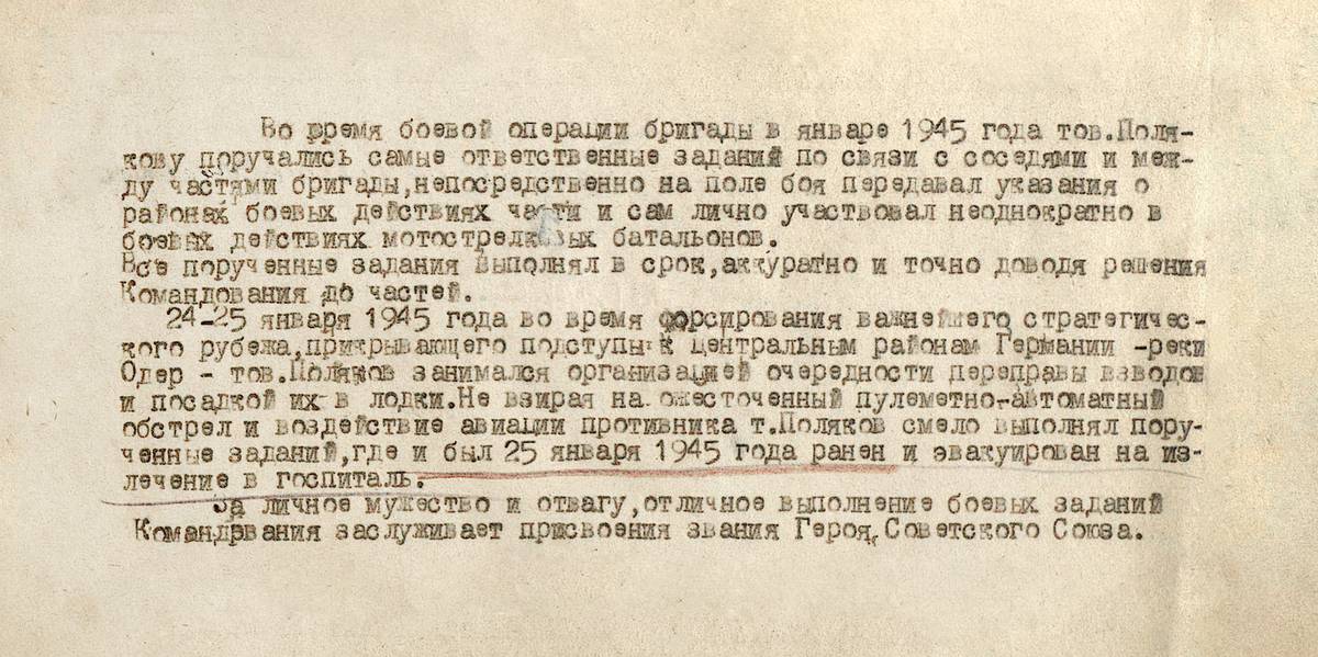 Поляков Сергей Иванович — документ 2