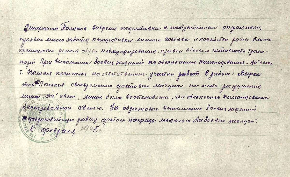 Поляков Сергей Леонтьевич — документ 1