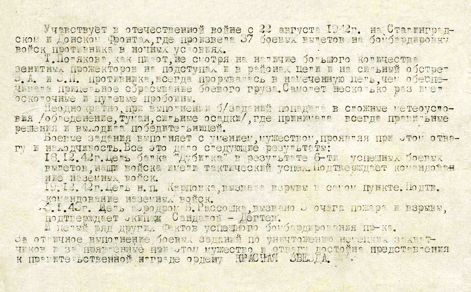 Полякова Александра Павловна — документ 1