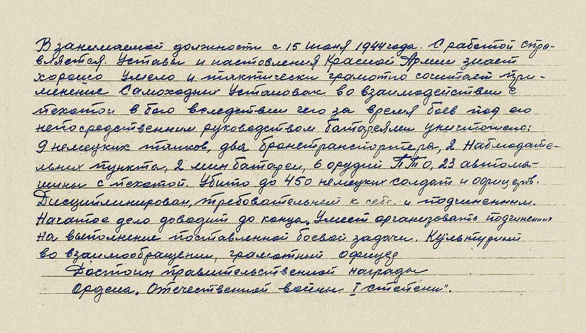 Полянский Илья Николаевич — документ 4