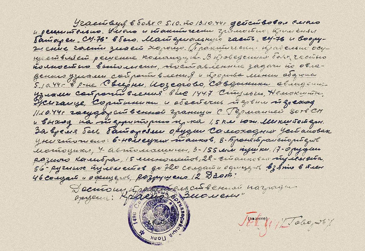 Полянский Илья Николаевич — документ 1