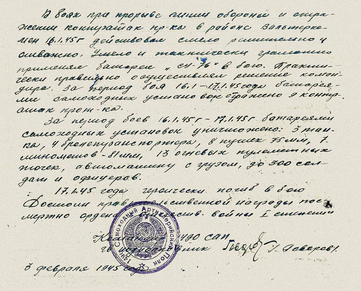 Полянский Илья Николаевич — документ 2