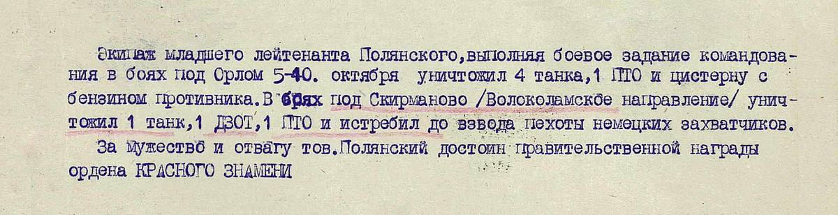 Полянский Илья Николаевич — документ 3