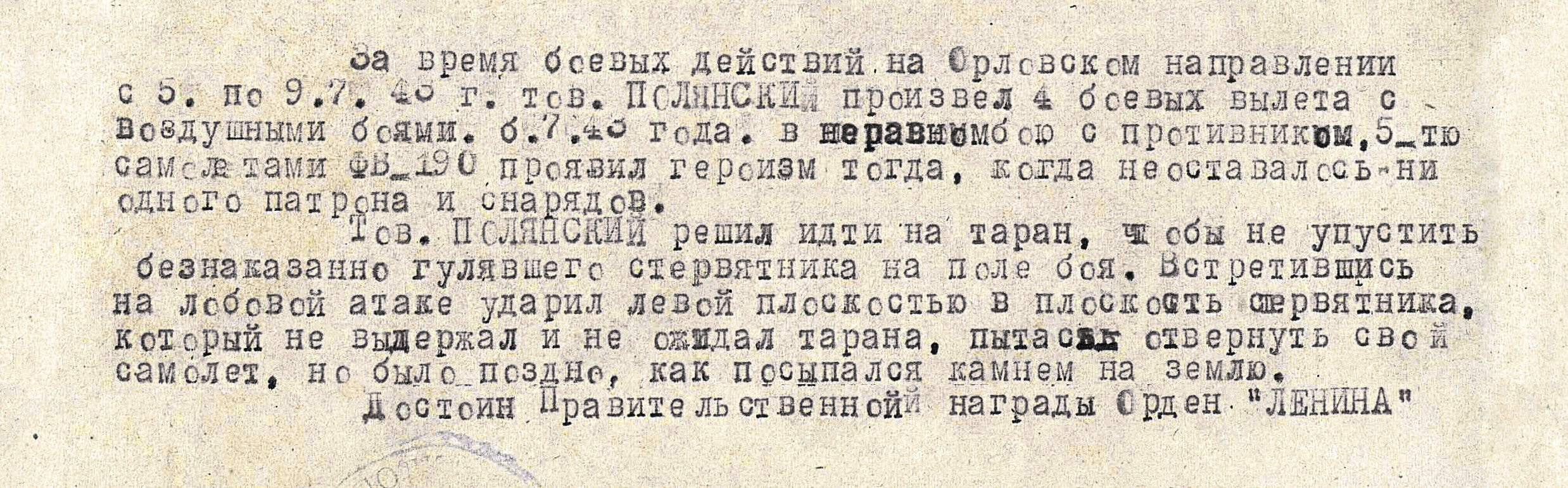 Полянский Ростислав Федорович — документ 1