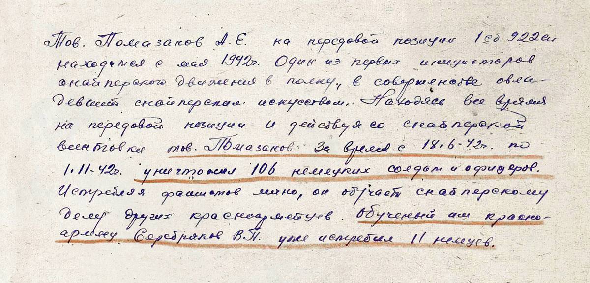Помазанов Алексей Емельянович — документ 1