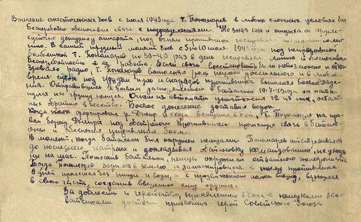 Пономарев Виктор Павлович — документ 1