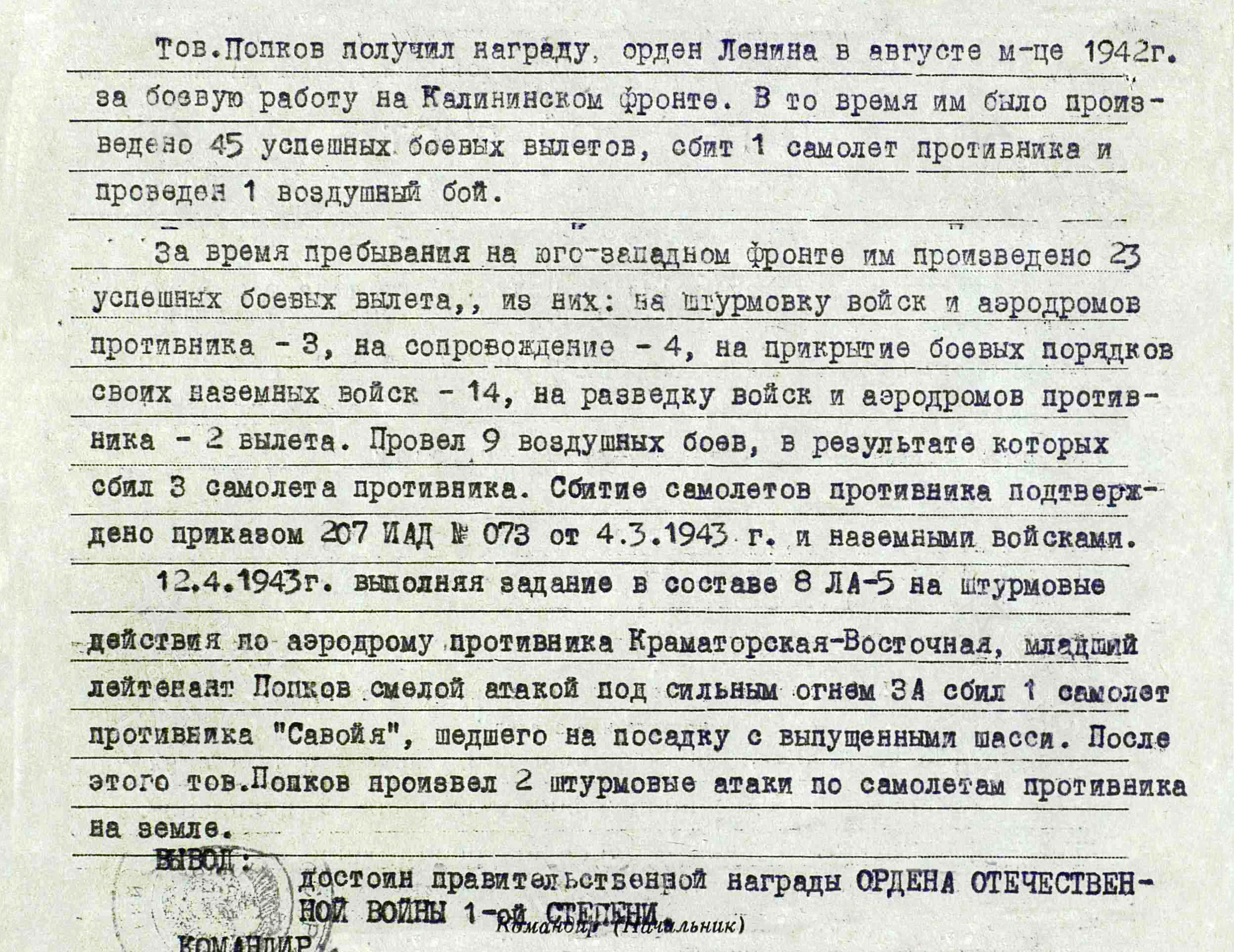 Попков Виталий Иванович — документ 2