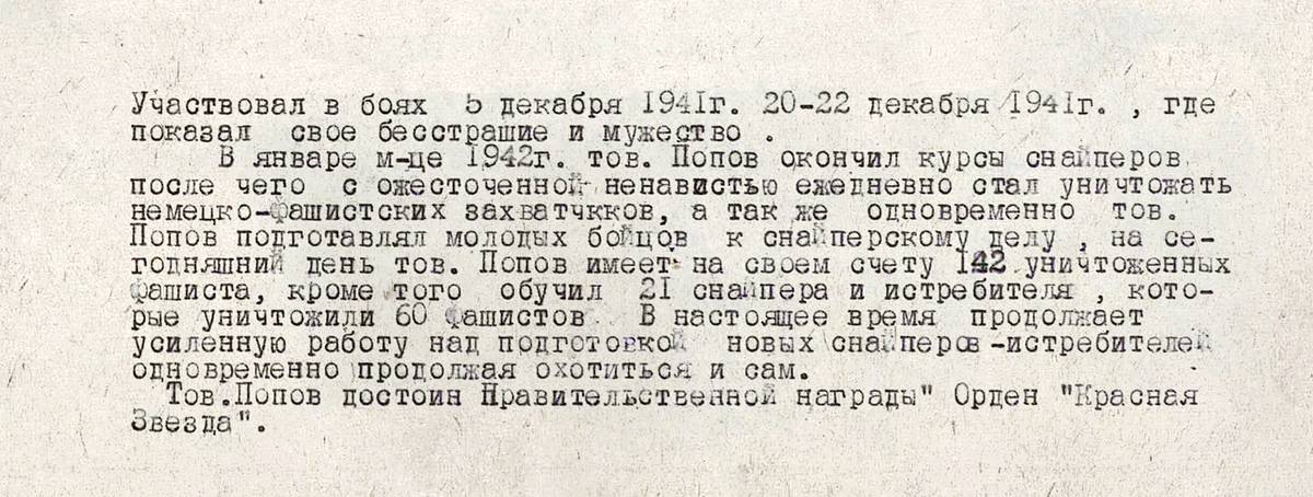 Попов Андрей Петрович — документ 1