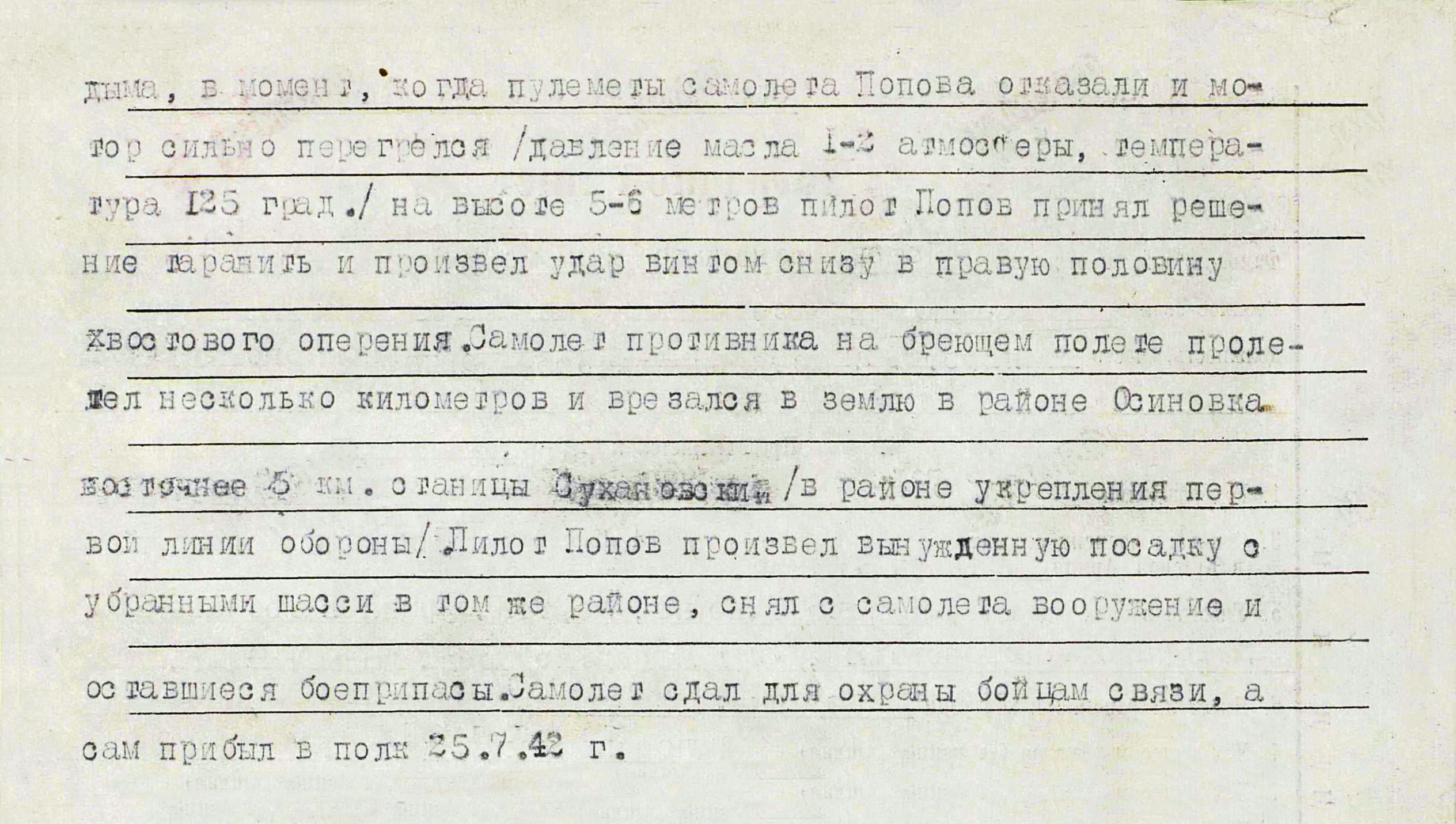 Попов Александр Романович — документ 1