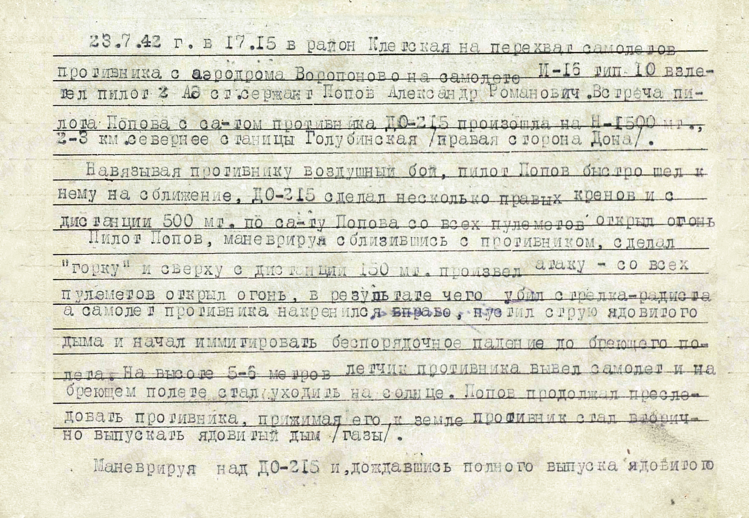 Попов Александр Романович — документ 2