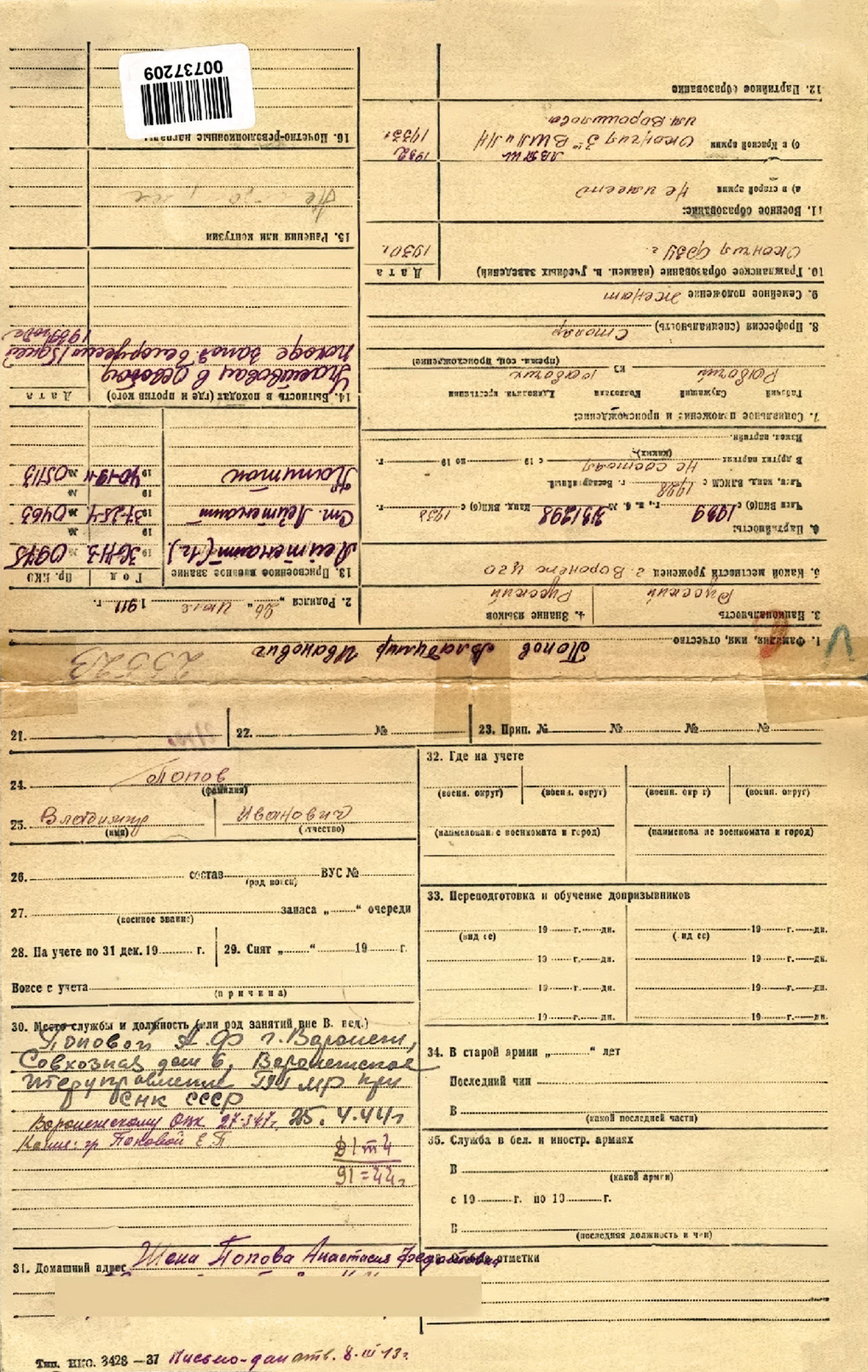 Попов Владимир Иванович — документ 1