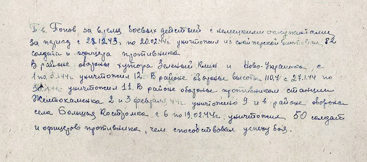 Попов Иван Власович — документ 1