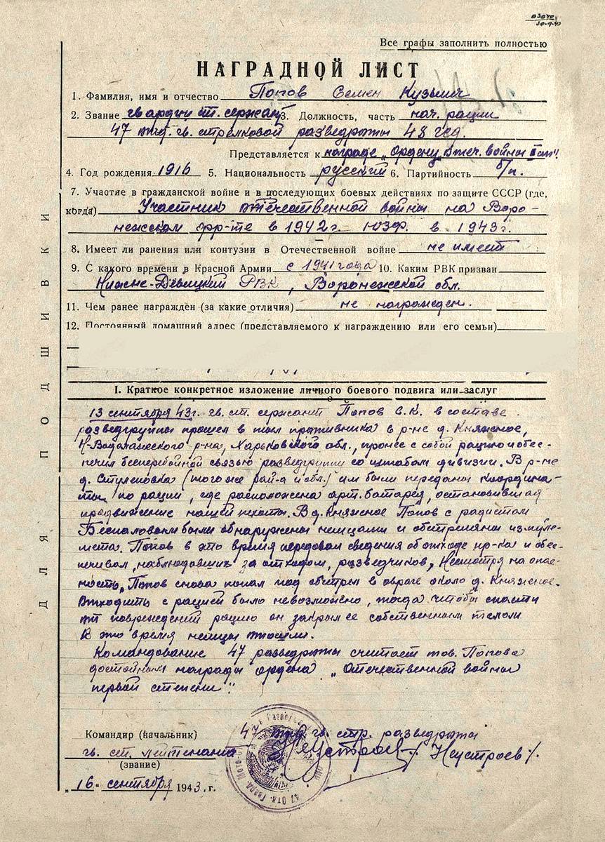 Попов Семен Кузьмич — документ 1