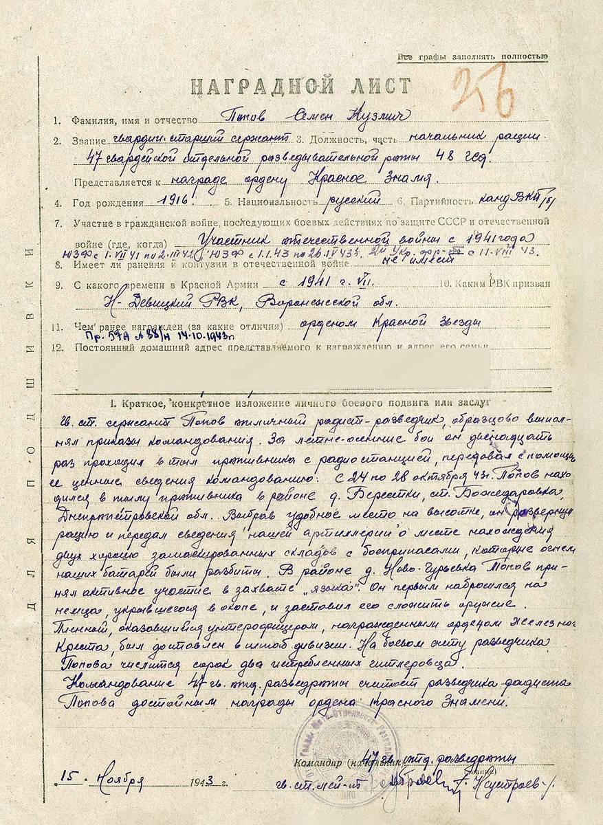 Попов Семен Кузьмич — документ 2