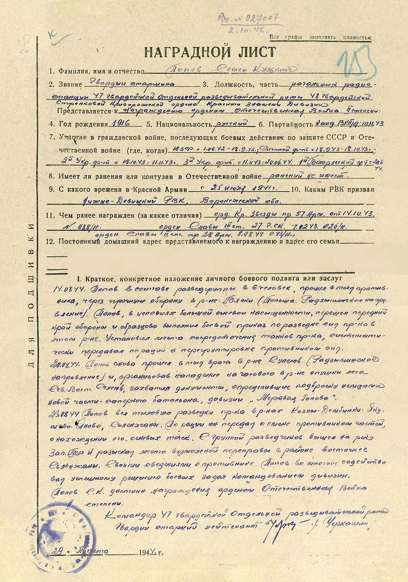 Попов Семен Кузьмич — документ 3