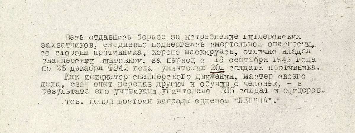Попов Тимофей Лаврентьевич — документ 1