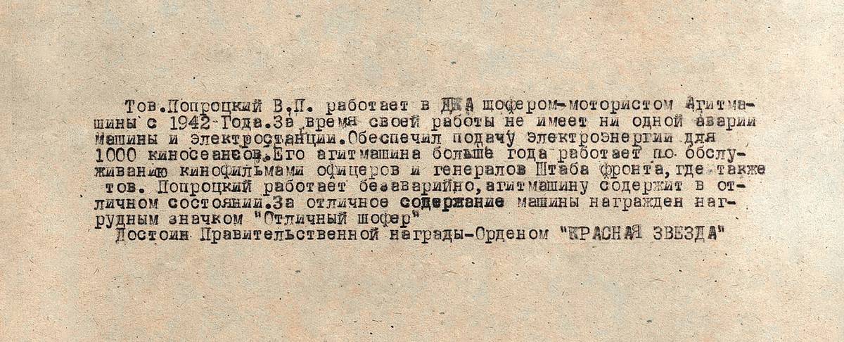 Попроцкий Виктор Петрович — документ 1
