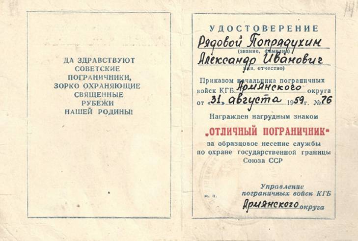 Попрядухин Александр Иванович — документ 1