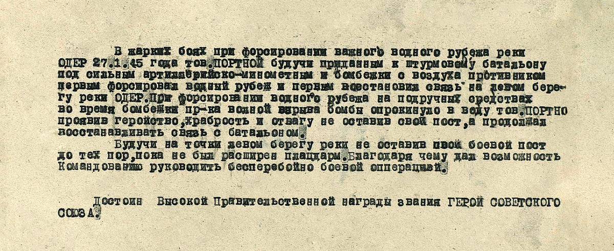 Портной Николай Михайлович — документ 1