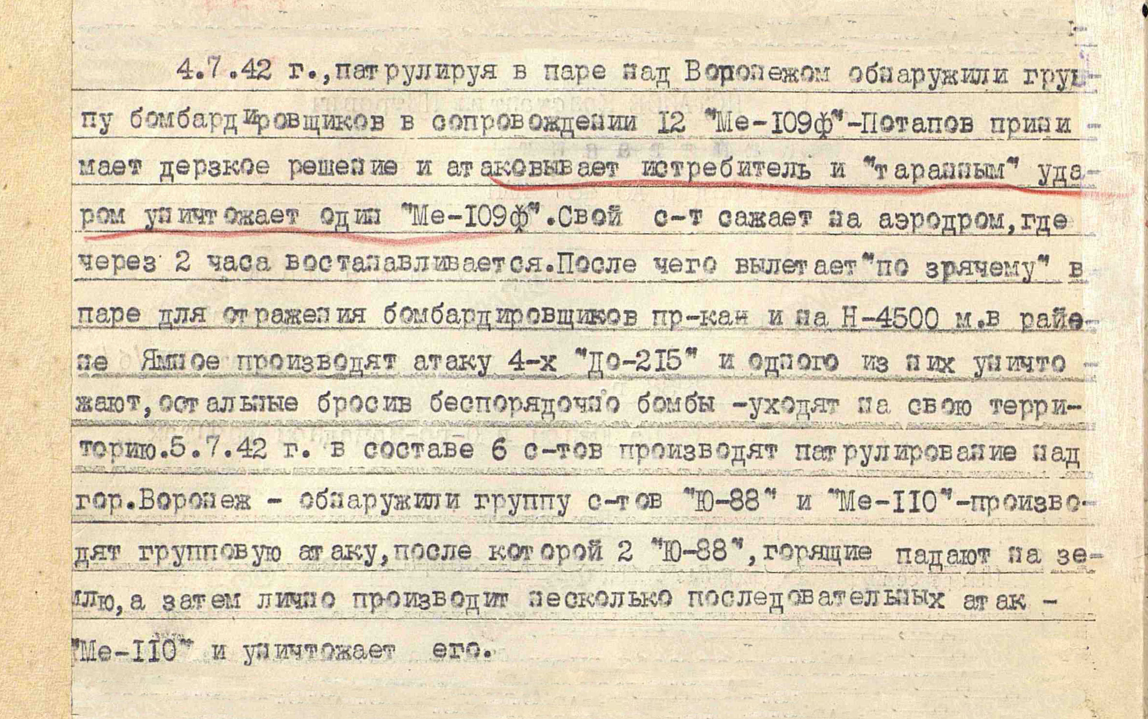 Потапов Константин Петрович — документ 1