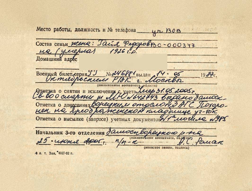 Потапов Юрий Михайлович — документ 3