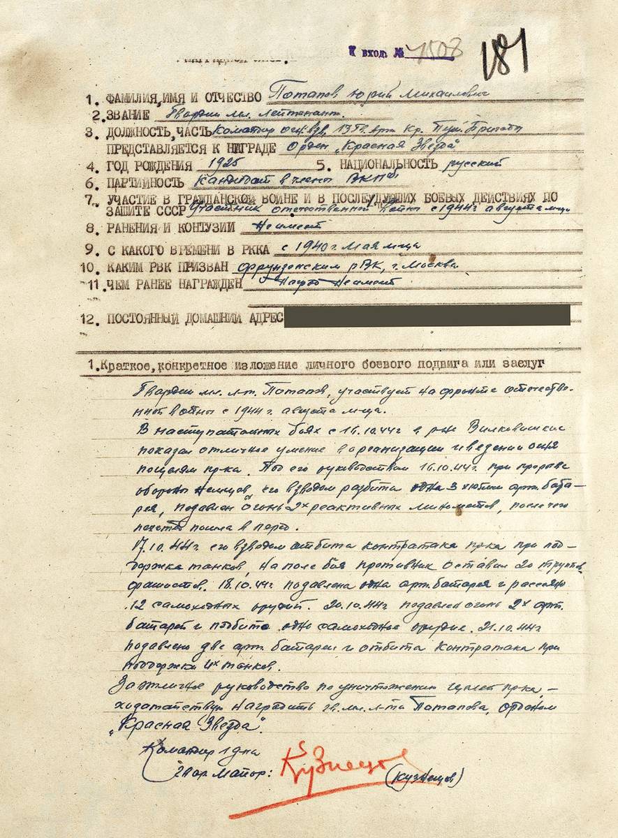 Потапов Юрий Михайлович — документ 4