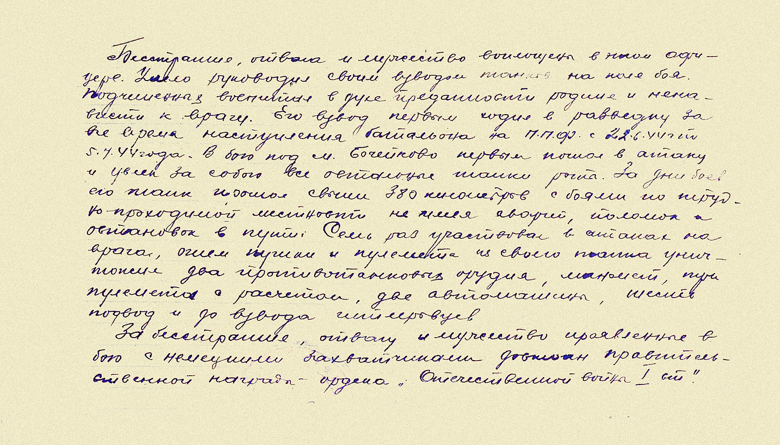 Потеев Николай Павлович — документ 3