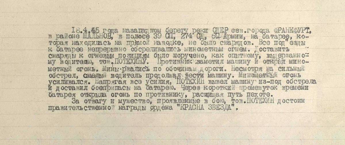 Потехин Николай Иванович — документ 2