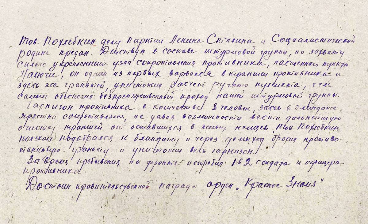 Похлебкин Михаил Андреевич — документ 1