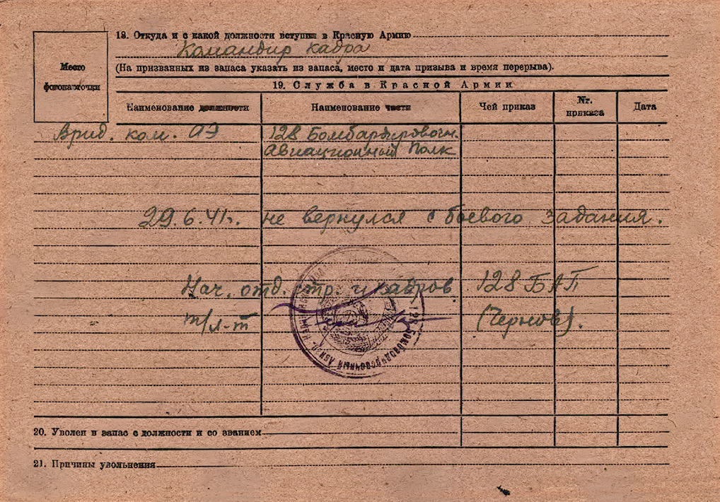 Пресайзен Исаак Зилович — документ 1