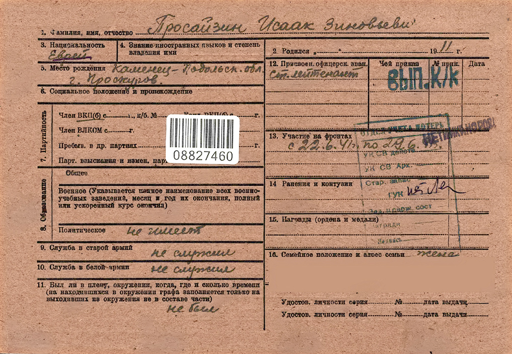 Пресайзен Исаак Зилович — документ 2