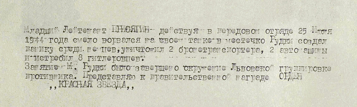 Присягин Николай Алексеевич — документ 1