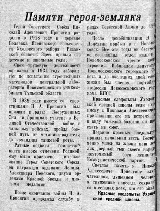 Присягин Николай Алексеевич — документ 5