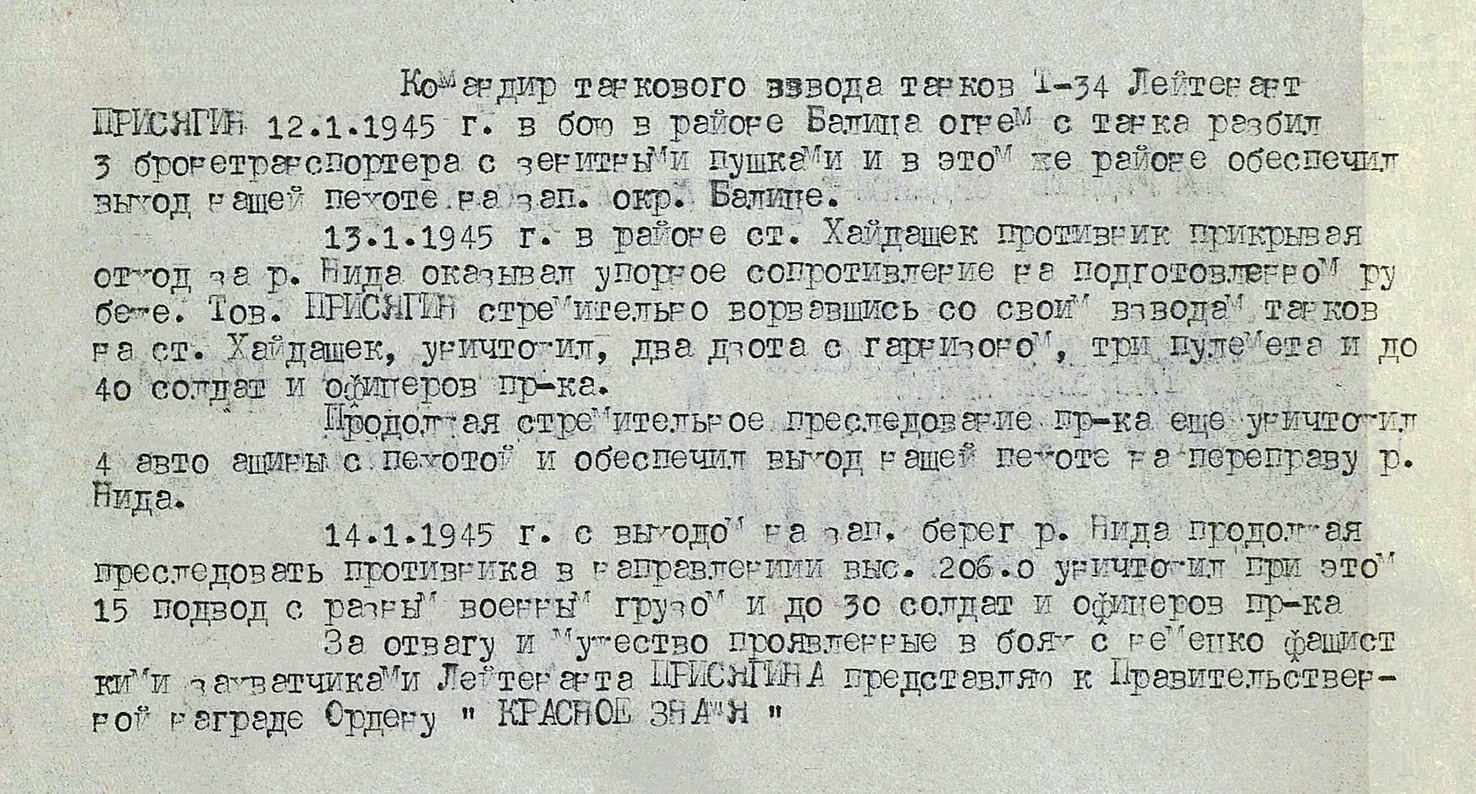 Присягин Николай Алексеевич — документ 2