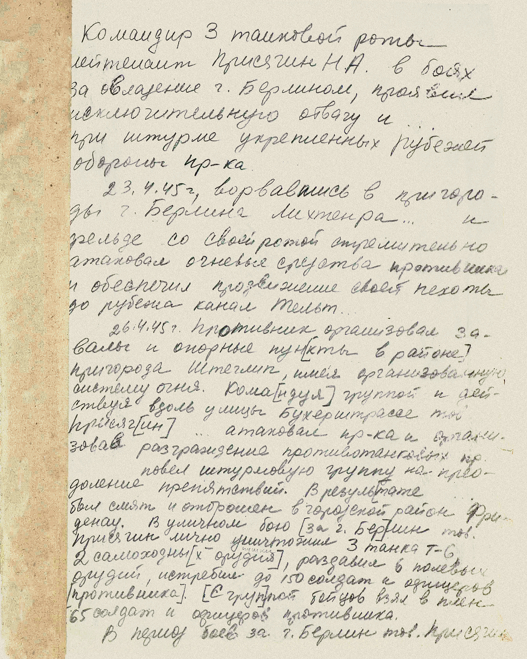 Присягин Николай Алексеевич — документ 3