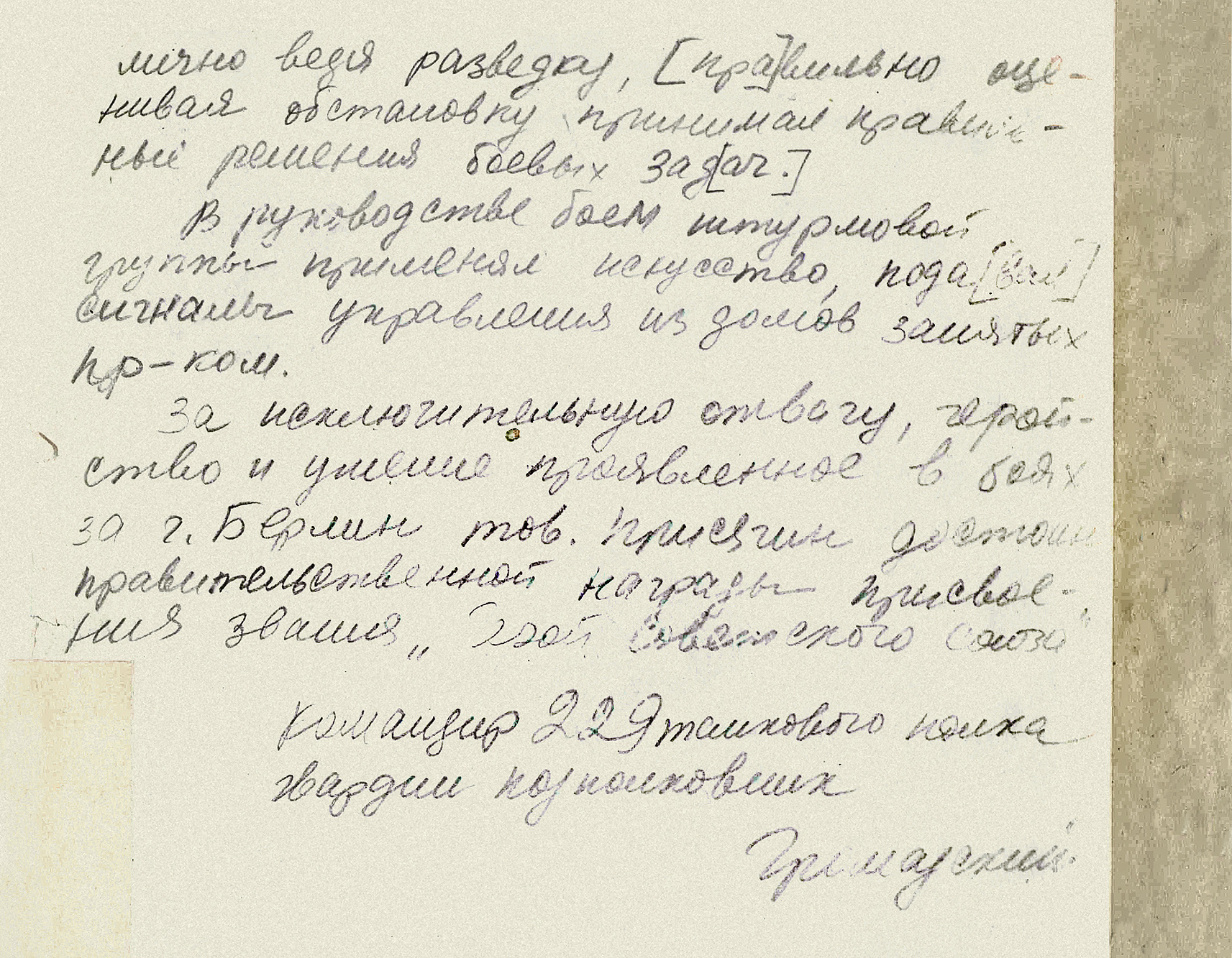 Присягин Николай Алексеевич — документ 4