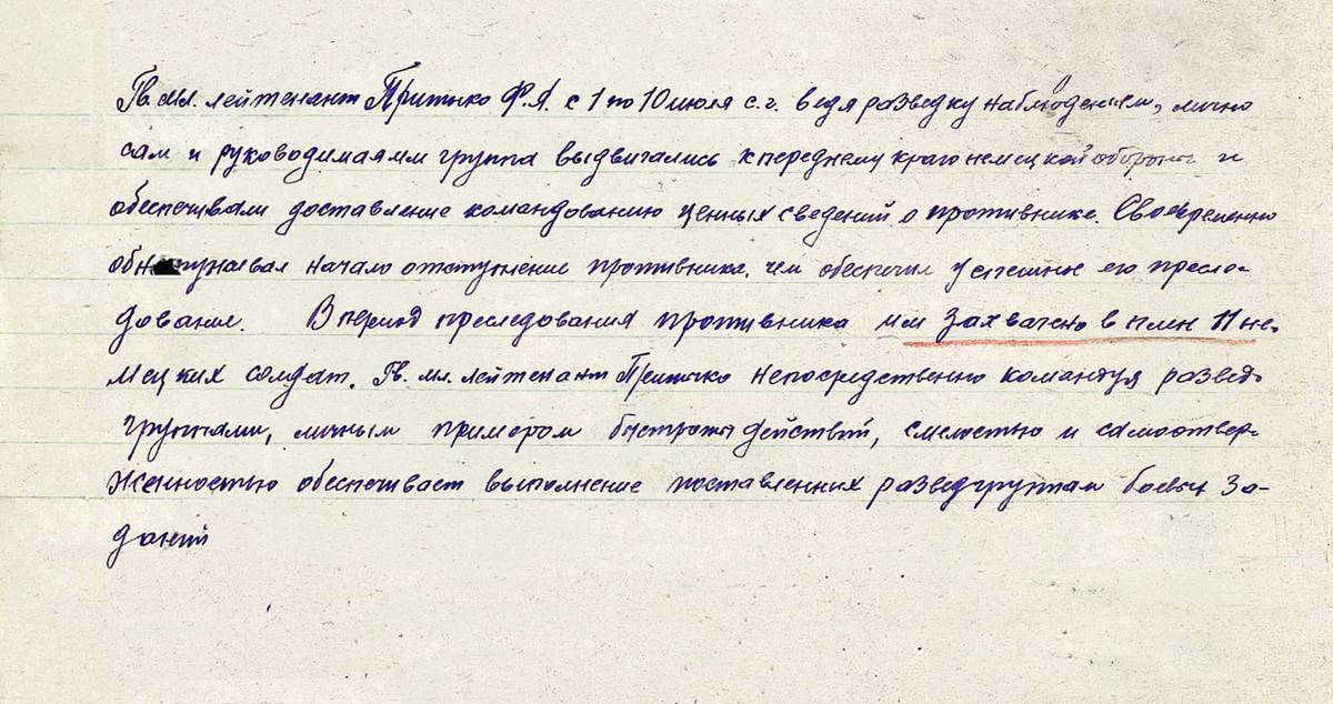 Притыко Федор Яковлевич — документ 1