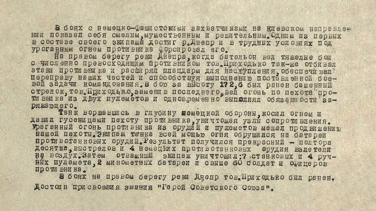 Приходько Василий Артемович — документ 1