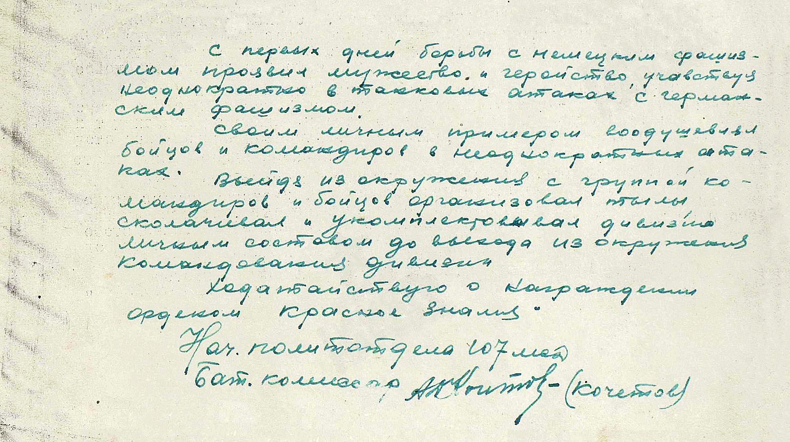 Прованов Григорий Васильевич — документ 2
