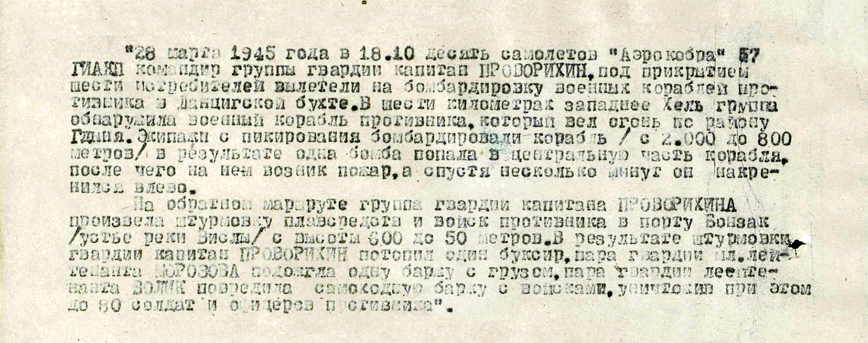Проворихин Владимир Борисович — документ 1
