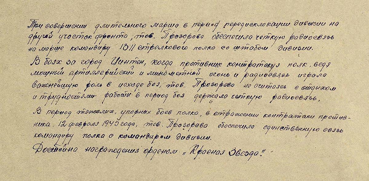 Прозорова Наталия Сергеевна — документ 1