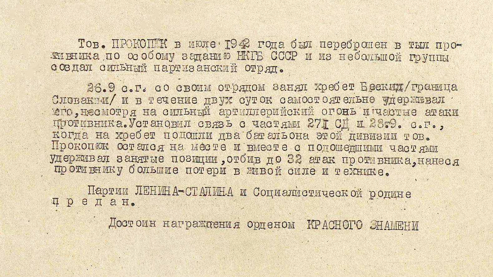 Прокопюк Николай Архипович — документ 1